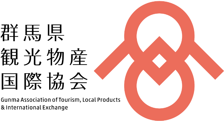 群馬県観光物産国際協会
